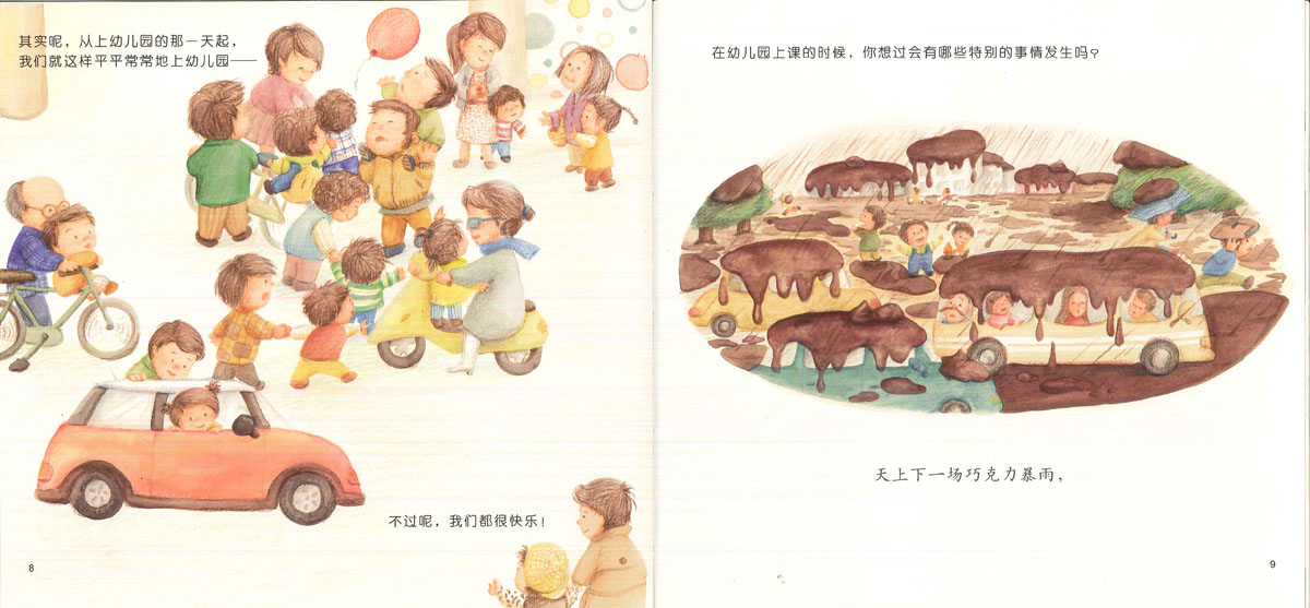 啊哈！幼儿园 (04),绘本,绘本故事,绘本阅读,故事书,童书,图画书,课外阅读
